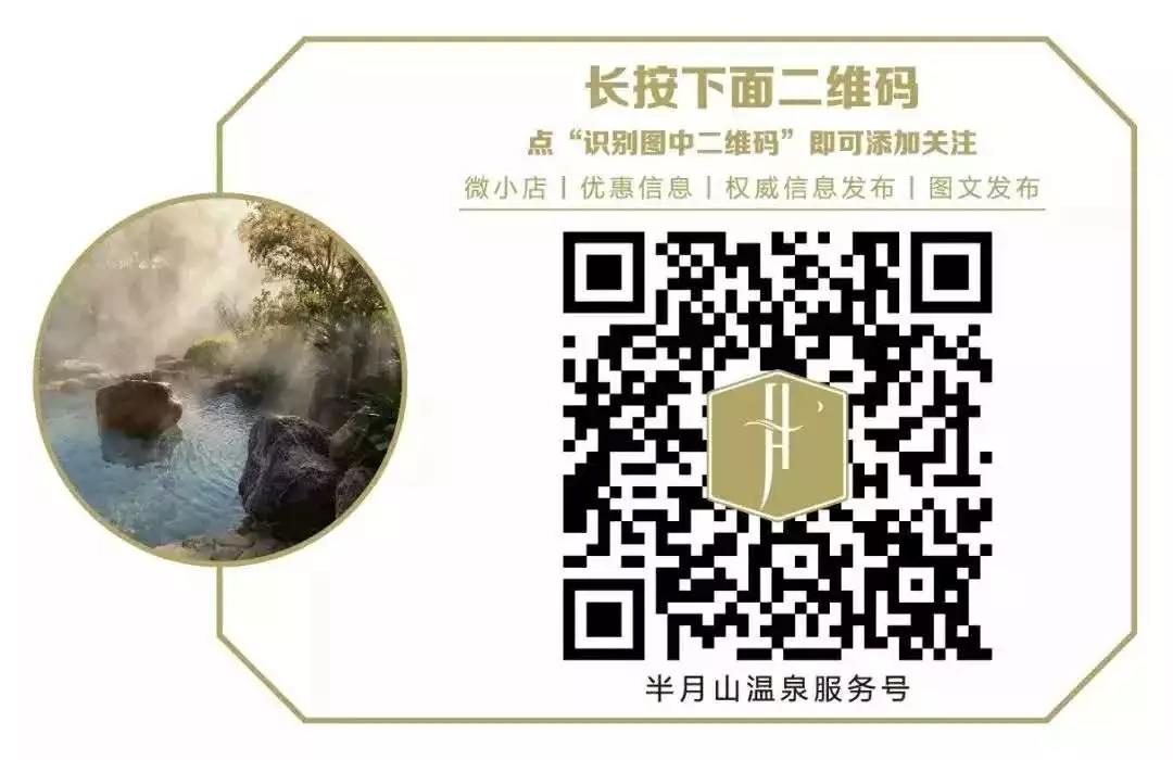 半夜山温泉服务号.jpg