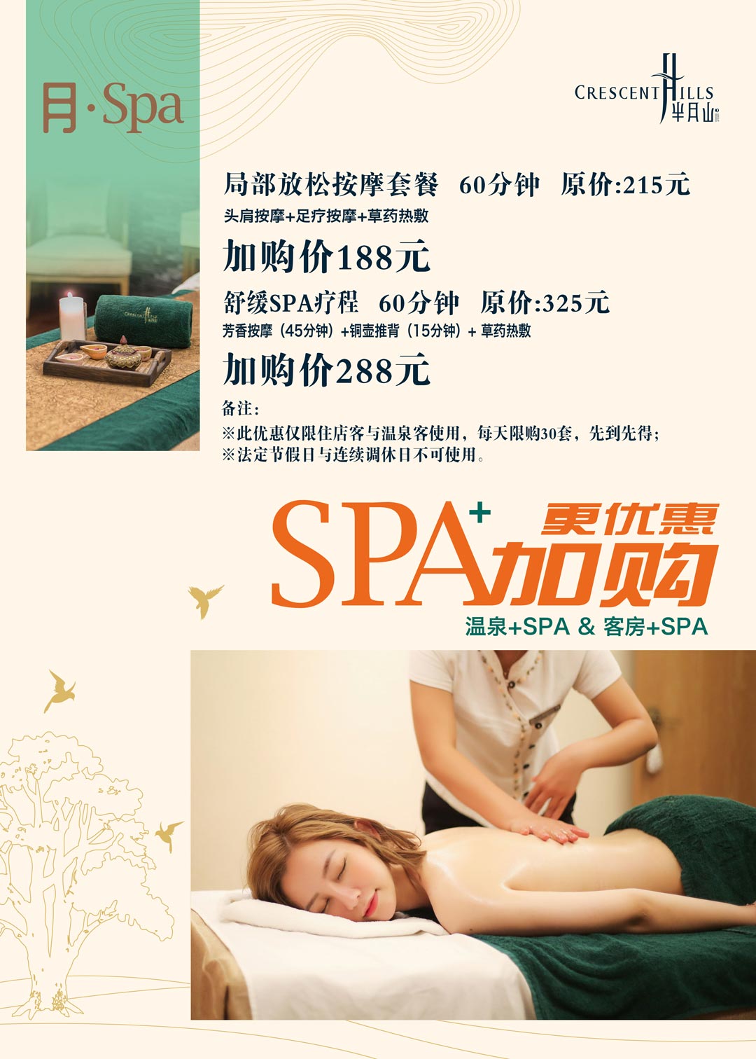 84X60cm，spa电梯加购海报，户外车贴覆亚膜裱好板，2张.jpg